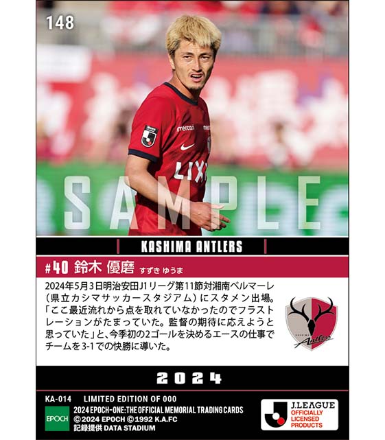 【鈴木優磨】期待に応える今季初マルチゴール(24.5.3)