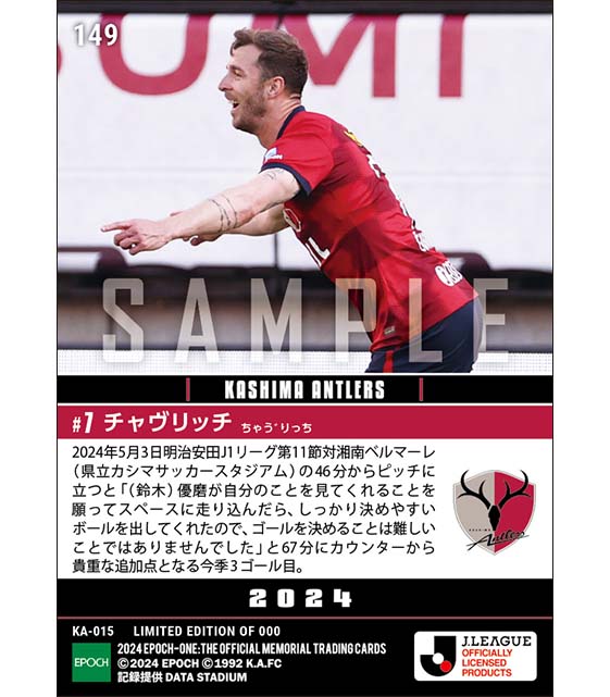 【チャヴリッチ】電光石火のダメ押しカウンター弾(24.5.3)