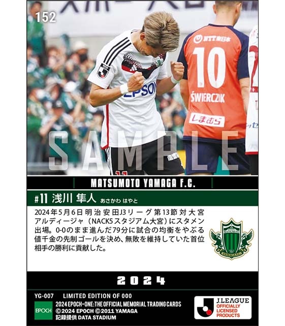 【浅川隼人】均衡やぶる先制ゴールで相手の無敗をストップ(24.5.6)