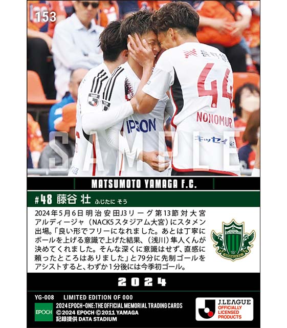 【藤谷 壮】相手の無敗をストップさせる1ゴール1アシスト(24.5.6)