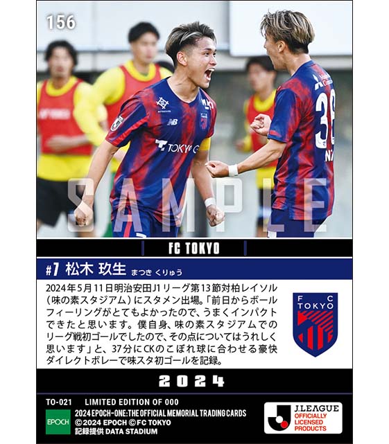 【松木玖生】待望の味スタ初ゴールとなるスーパーボレー（24.5.11）