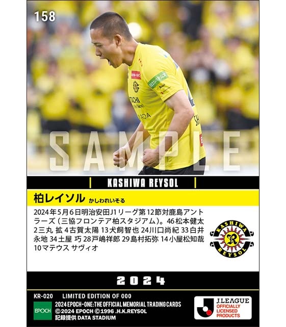 【柏レイソル】2024シーズン第12節スタメン(24.5.6)