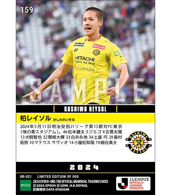 【柏レイソル】2024シーズン第13節スタメン（24.5.11）