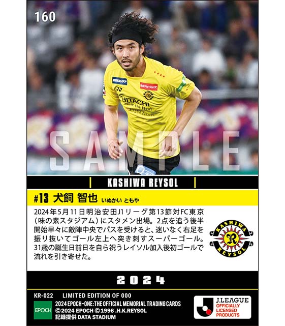 【犬飼智也】豪快ロングシュートで反撃の狼煙を上げる移籍後初ゴール(24.5.11)