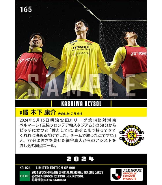 【木下康介】逆転勝利へつなげる同点ゴール(24.5.15)