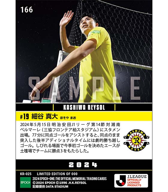 【細谷真大】今季初ゴールは後半アディショナルタイムの劇的勝ち越し弾(24.5.15)