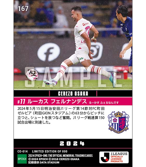 【ルーカス フェルナンデス】J1通算150試合出場(24.5.15)