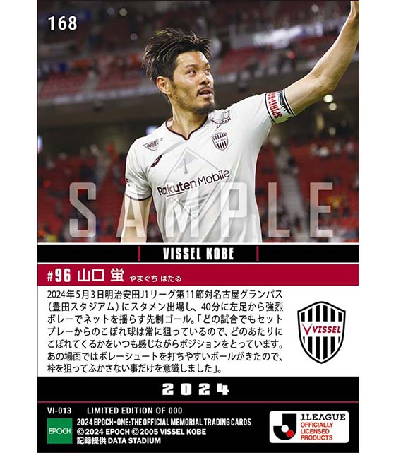 【山口 蛍】強烈ボレーでネットを揺らす先制ゴール(24.5.3)