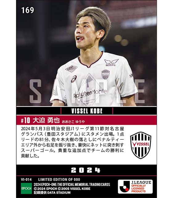 【大迫勇也】豪快スーパーゴール(24.5.3)