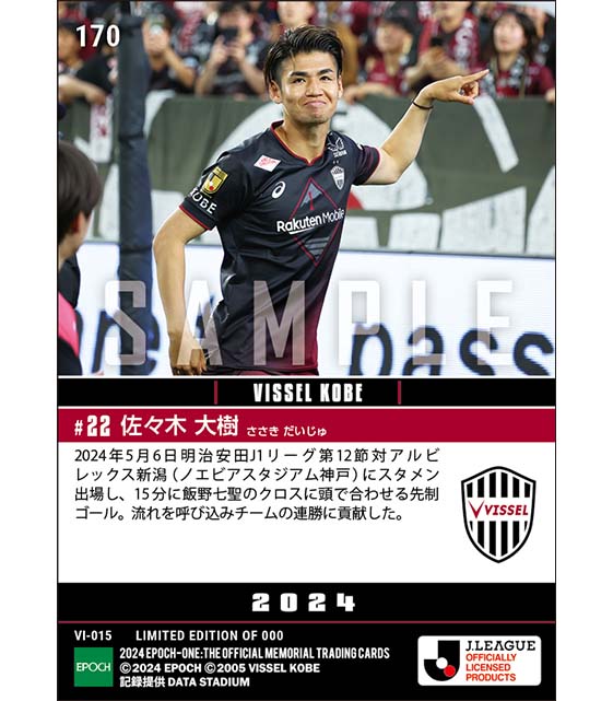 【佐々木大樹】流れを呼び込む先制ゴール(24.5.6)