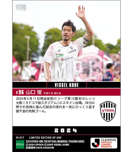 【山口 蛍】関西ダービーで流れを引き寄せる先制ゴール(24.5.11)