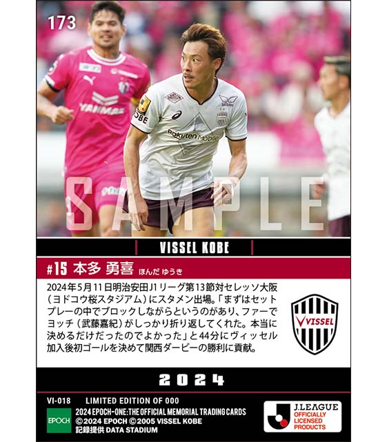 【本多勇喜】関西ダービーで移籍後初ゴール(24.5.11)