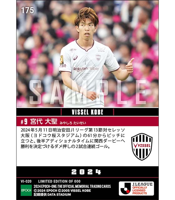 【宮代大聖】関西ダービー終了間際の2試合連続ゴール(24.5.11)