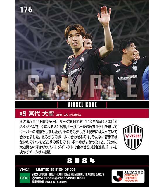 【宮代大聖】Jリーグの日に4連勝呼ぶスーパーボレー(24.5.15)