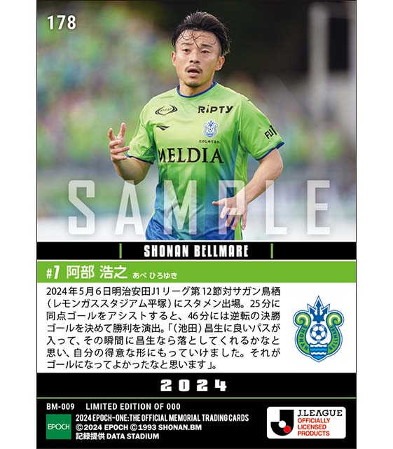 【阿部浩之】1ゴール1アシストで勝利を演出(24.5.6)