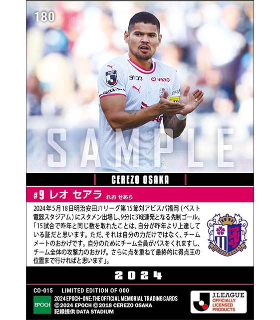 【レオ セアラ】先制ゴールで得点ランク単独トップ浮上(24.5.18)