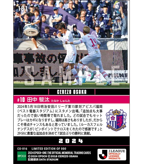 【田中駿汰】貴重な追加点で7試合ぶりの勝利に貢献（24.5.18）