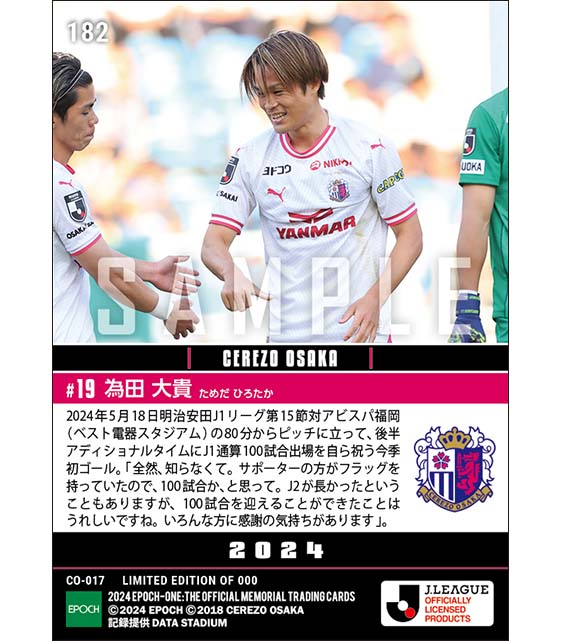 【為田大貴】J1通算100試合出場を自ら祝う今季初ゴール(24.5.18)