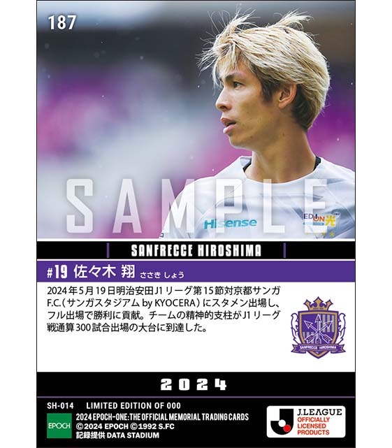 【佐々木 翔】J1通算300試合出場(24.5.19)