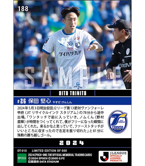 【保田堅心】殊勲の勝ち越しゴール(24.5.3)