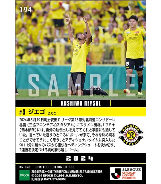 【ジエゴ】今季初ゴールは後半アディショナルタイムの劇的勝ち越し弾(24.5.19)