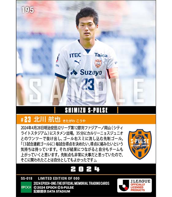 【北川航也】上位対決を制す3試合連続ゴール（24.4.28）