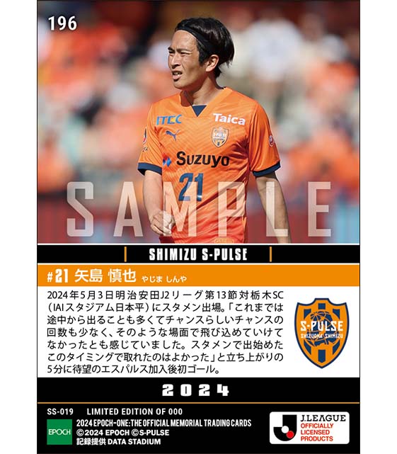 【矢島慎也】待望の移籍後初ゴールでチームは5連勝(24.5.3)