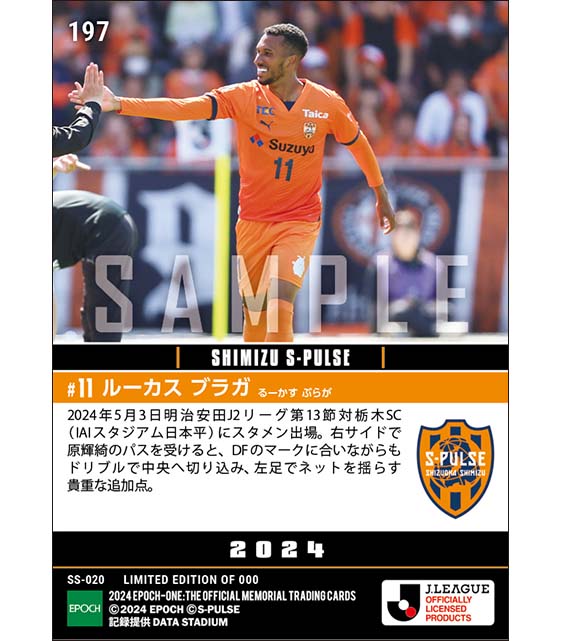 【ルーカス ブラガ】強さを見せた追加点で5連勝に貢献(24.5.3)