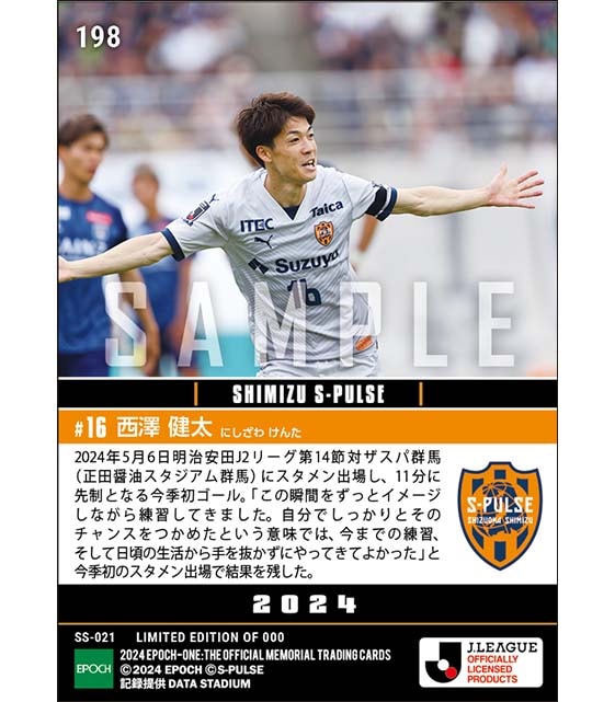 【西澤健太】左足ミドルで今季初ゴール(24.5.6)