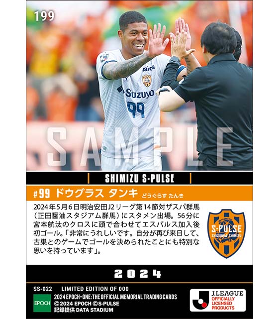 【ドウグラス タンキ】古巣相手の技ありヘッドで移籍後初ゴール(24.5.6)