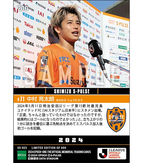 【中村亮太朗】7連勝を呼ぶ移籍後初ゴール(24.5.11)