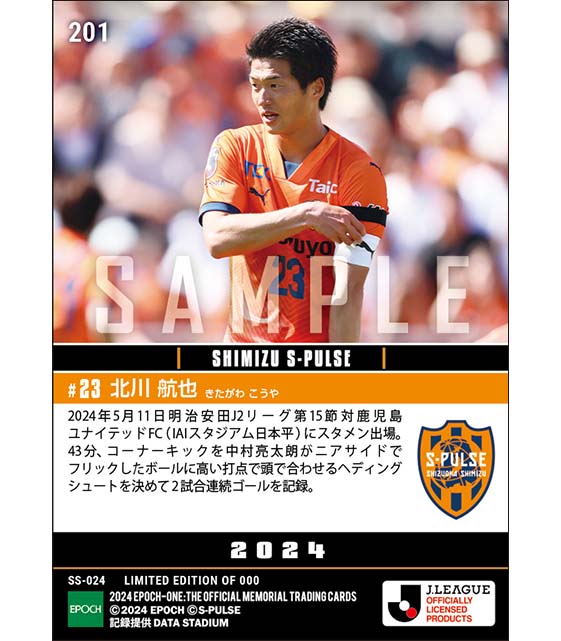 【北川航也】2試合連続ゴールで7連勝に貢献(24.5.11)