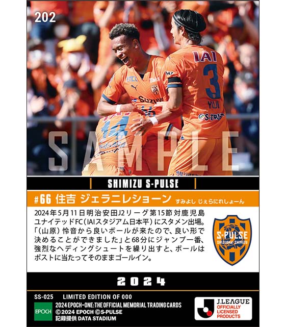 【住吉ジェラニレショーン】強烈ヘディングシュートでチームは7連勝(24.5.11)