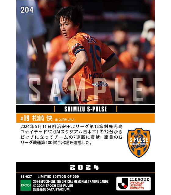 【松崎 快】J2通算100試合出場(24.5.11)