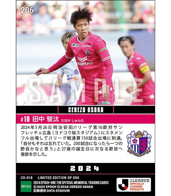 【田中駿汰】27歳誕生日にJ1通算150試合出場(24.5.26)