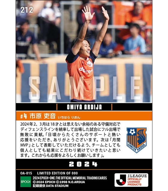 【市原吏音】明治安田Jリーグ 月間ヤングプレーヤー賞 2・3月度(24.4.16)