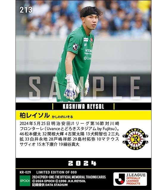 【柏レイソル】2024シーズン第16節スタメン（24.5.25）