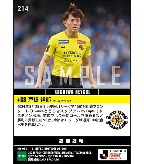 【戸嶋祥郎】J1通算100試合出場（24.5.25）
