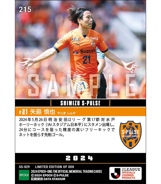 【矢島慎也】精度の高いFKでネットを揺らす先制ゴール(24.5.26)