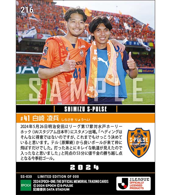 【白崎凌兵】今季初得点となる決勝ゴール(24.5.26)