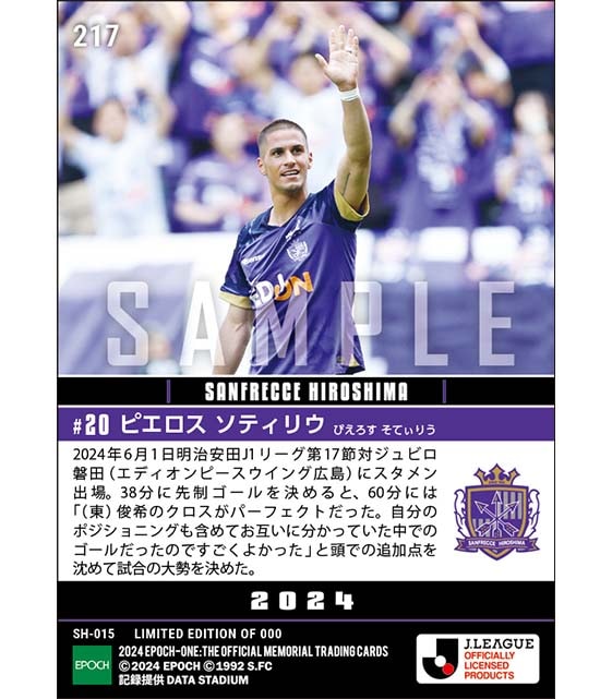 【ピエロス ソティリウ】2ゴールの活躍で2カ月ぶりのホーム勝利に貢献(24.6.1)