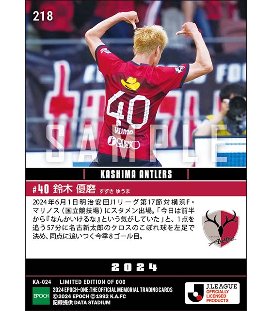 【鈴木優磨】今季8ゴール目となる同点弾(24.6.1)