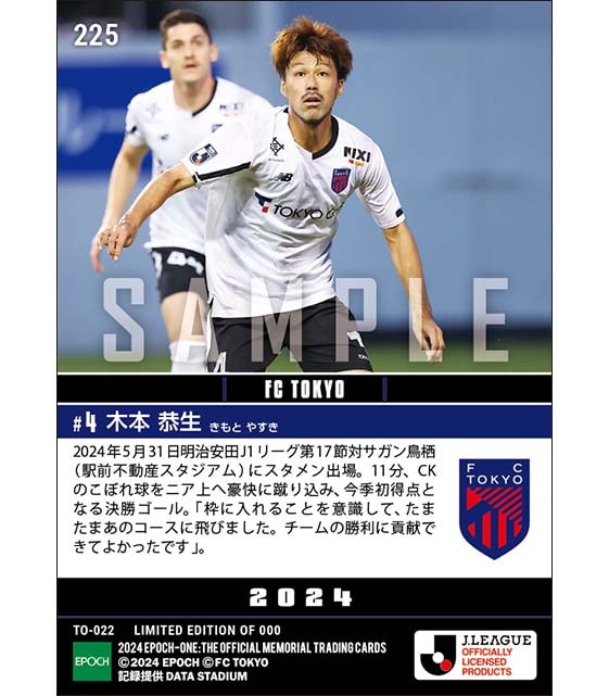 【木本恭生】先制決勝弾で今季2度目の無失点勝利に貢献（24.5.31）