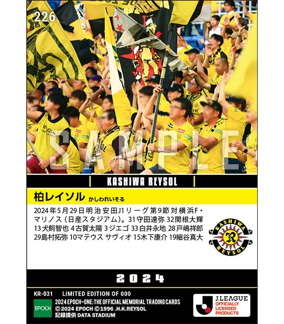 【柏レイソル】2024シーズン第9節スタメン（24.5.30）