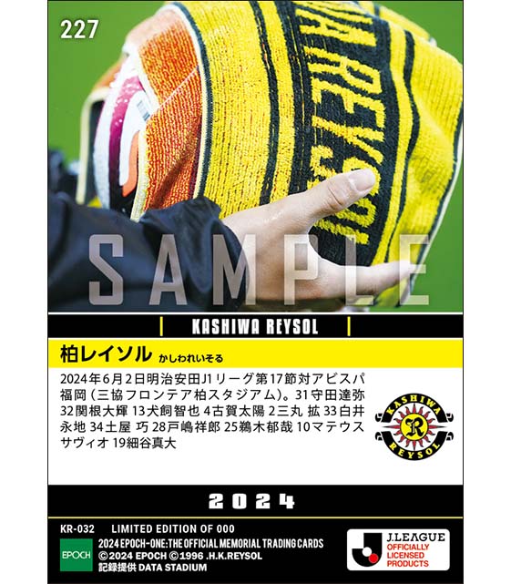【柏レイソル】2024シーズン第17節スタメン(24.6.2)