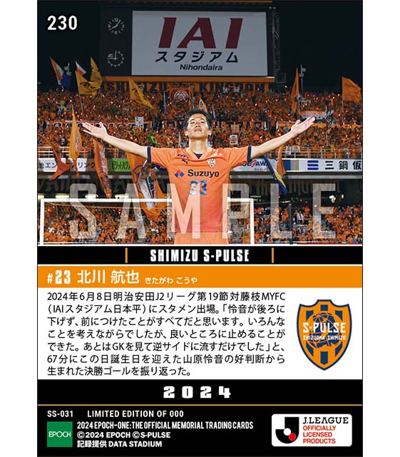 【北川航也】均衡をやぶる決勝ゴール(24.6.8)