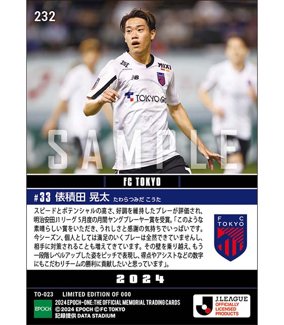 【俵積田晃太】明治安田Jリーグ 月間ヤングプレーヤー賞 5月度（24.6.11）