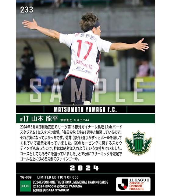 【山本龍平】狙いどおりの先制フリーキック(24.6.9)