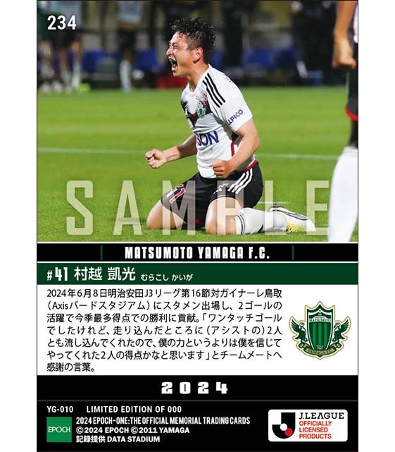 【村越凱光】チームメートへ感謝の2ゴール(24.6.9)