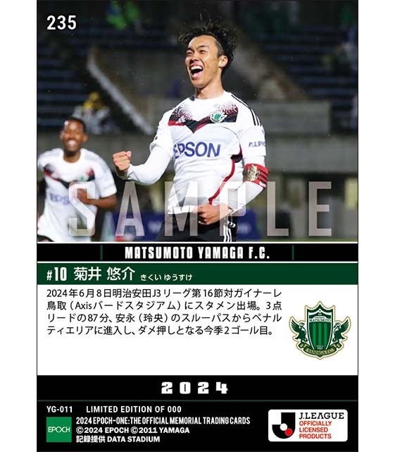 【菊井悠介】ダメ押しとなる今季2ゴール目(24.6.9)